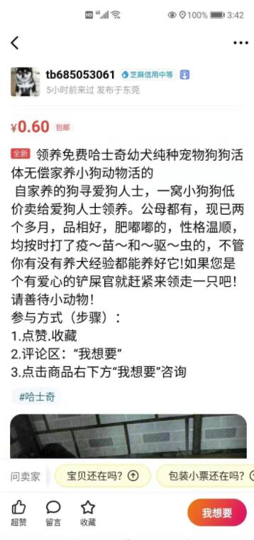 [网赚项目]一个闲鱼引流，微信成交的绝对暴利项目-第2张图片-智慧创业网