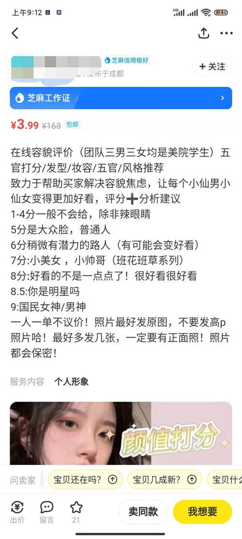 [创业资讯]给别人的颜值打分，一天也可以赚个200-300块！-第4张图片-智慧创业网