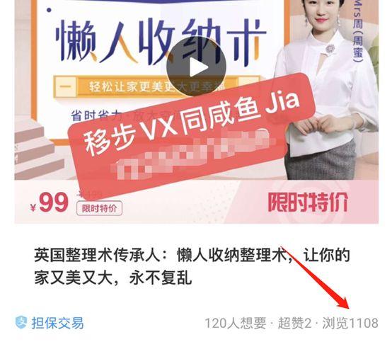 [创业资讯]揭秘闲鱼新蓝海玩法：自动化流量月入上万-第4张图片-智慧创业网