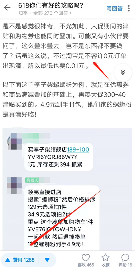 [引流涨粉]最新知乎淘客热点玩法，2小时引流500+-第4张图片-智慧创业网