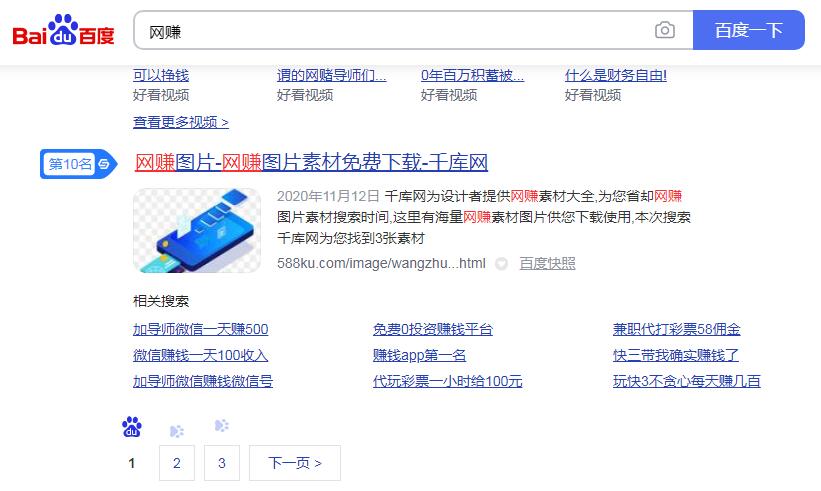 百度搜索开始屏蔽部分网赚行业关键词-第3张图片-智慧创业网 百度搜索开始屏蔽部分网赚行业关键词-第3张图片-智慧创业网