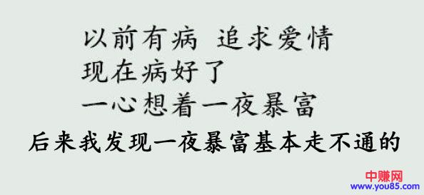我放弃了那些不切实际一夜暴富的想法-第2张图片-智慧创业网 我放弃了那些不切实际一夜暴富的想法-第2张图片-智慧创业网