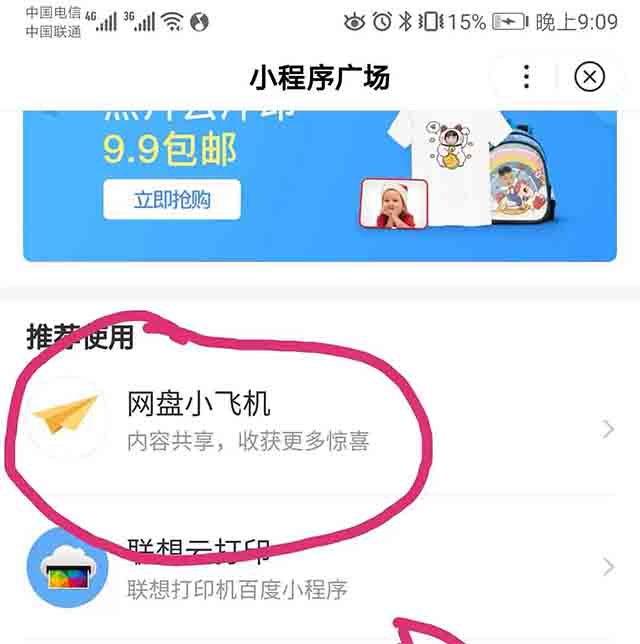 百度网盘上线“打飞机”资源分享小程序