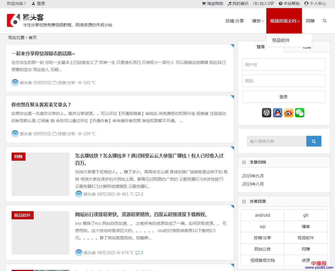 2019猴头客博客站整站源码打包 带VIP会员系统 WordPress主题 搭建即可赚钱-第1张图片-智慧创业网
