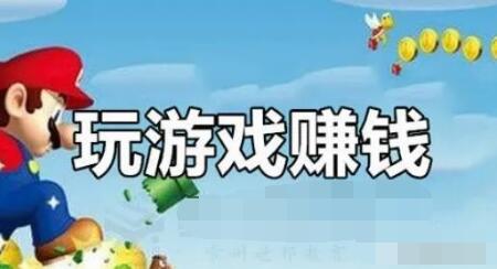 [网赚项目]游戏赚钱网站真的超级暴利 分析数据后觉得这个项目真不错