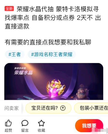 [创业资讯]分享赚钱项目一枚：懂得技巧代抽荣耀水晶一单赚几百-第4张图片-智慧创业网