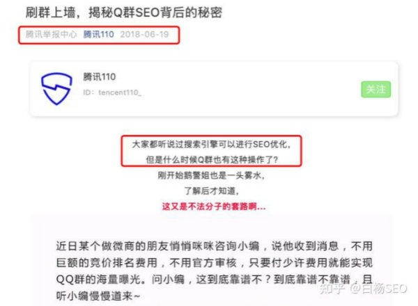 [引流涨粉]QQ群SEO是什么?QQ群排名如何优化靠前和做QQ群营销?