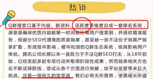 [引流涨粉]QQ群SEO是什么?QQ群排名如何优化靠前和做QQ群营销?-第7张图片-智慧创业网