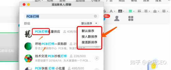 [引流涨粉]QQ群SEO是什么?QQ群排名如何优化靠前和做QQ群营销?-第6张图片-智慧创业网