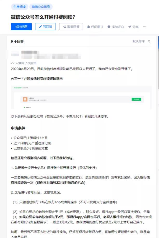 [网赚项目]情感类付费阅读公众号日赚1000+操作流程攻略-第6张图片-智慧创业网