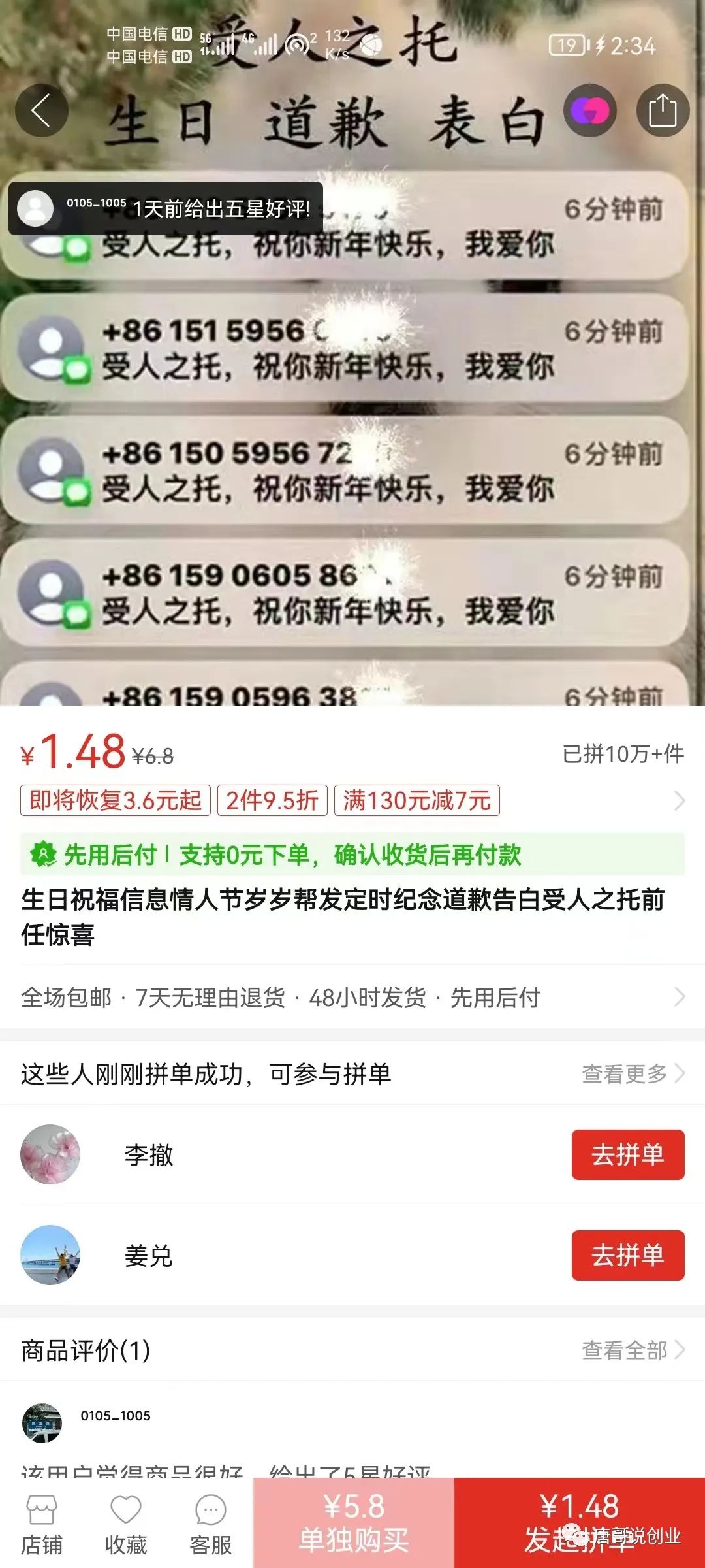 [网赚项目]帮别发短信也能赚钱？一天能搞300+玩法很简单！-第1张图片-智慧创业网