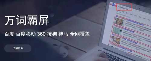 干货分享:百度霸屏原理以及如何操作可以达到霸屏-第2张图片-智慧创业网 干货分享:百度霸屏原理以及如何操作可以达到霸屏-第2张图片-智慧创业网
