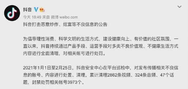 [创业资讯]抖音封禁3973个恶意炫富账号-第1张图片-智慧创业网