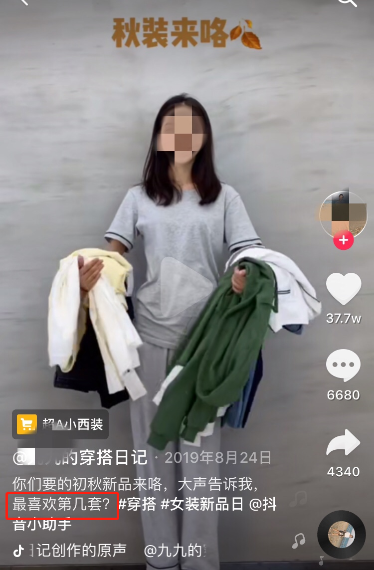 [短视频运营]全网最全的服装行业+抖音获客的案例拆解（全文7000+字）-第35张图片-智慧创业网