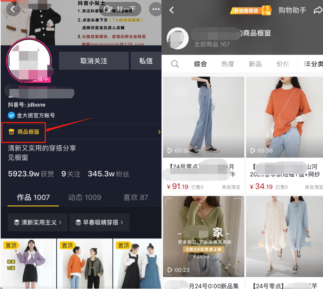 [短视频运营]全网最全的服装行业+抖音获客的案例拆解（全文7000+字）-第36张图片-智慧创业网