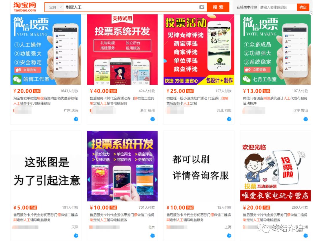 别在朋友圈随意帮人投票了,以免被骗子当猴耍!-第5张图片-智慧创业网 别在朋友圈随意帮人投票了,以免被骗子当猴耍!-第5张图片-智慧创业网