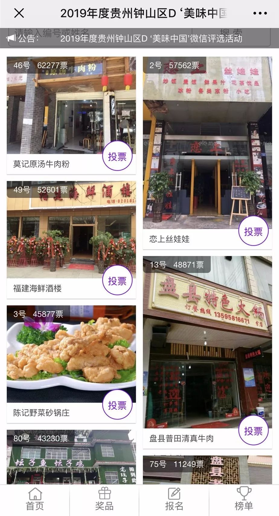 别在朋友圈随意帮人投票了,以免被骗子当猴耍!-第4张图片-智慧创业网 别在朋友圈随意帮人投票了,以免被骗子当猴耍!-第4张图片-智慧创业网