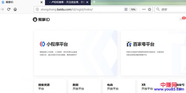 熊掌号彻底凉了:入口已导向百家号和小程序-第1张图片-智慧创业网 熊掌号彻底凉了:入口已导向百家号和小程序-第1张图片-智慧创业网
