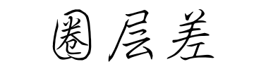 [创业资讯]复盘几个闲鱼上的小项目，操作难度低，新手也能日赚几十块钱!-第2张图片-智慧创业网
