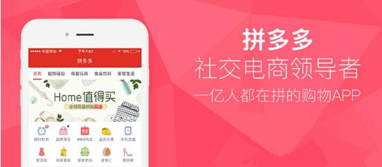 拼多多经验分享,助你运营快速起步-第1张图片-智慧创业网 拼多多经验分享,助你运营快速起步-第1张图片-智慧创业网