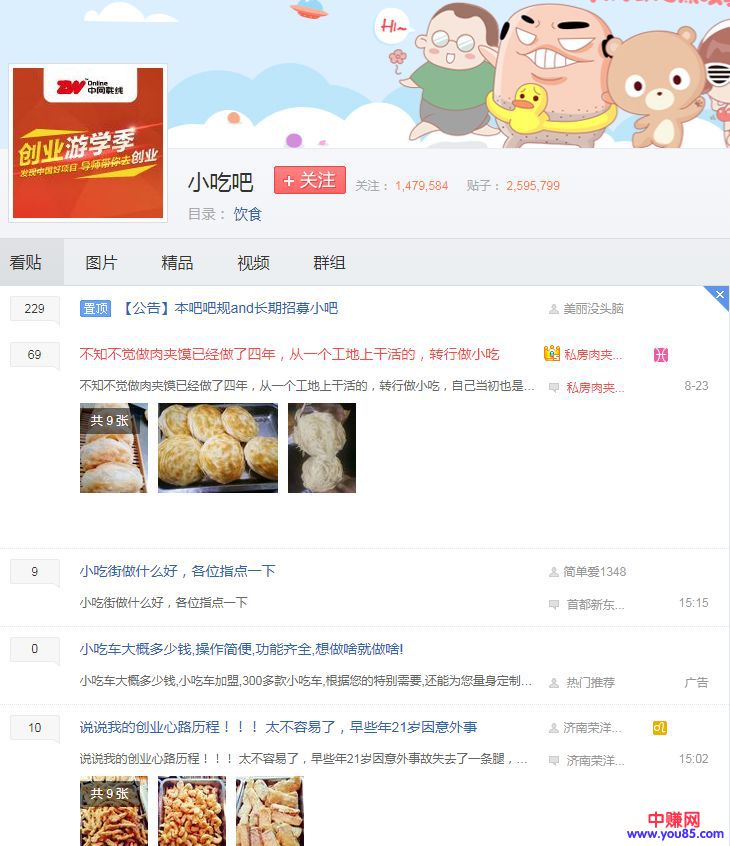 [网赚项目]小吃教程变现赚钱项目：月收入1.7W+的操作思路分享-第6张图片-智慧创业网