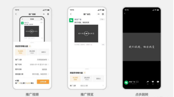 [引流涨粉]视频号付费推广全面开放，还会怕没有流量吗?-第4张图片-智慧创业网