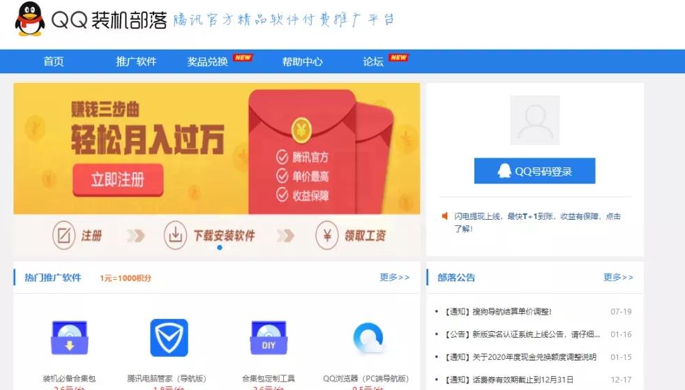 QQ装机部落赚钱项目是什么?靠谱吗?-第2张图片-智慧创业网 QQ装机部落赚钱项目是什么?靠谱吗?-第2张图片-智慧创业网