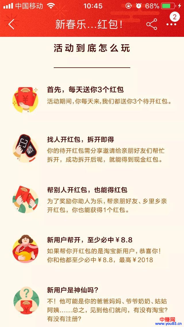 新春羊毛网赚项目:腾讯黄金红包、淘宝红包最新撸法!-第13张图片-智慧创业网 新春羊毛网赚项目:腾讯黄金红包、淘宝红包最新撸法!-第13张图片-智慧创业网