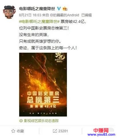 [引流涨粉]电影《哪吒》短期爆红,揭秘背后的营销战术!-第2张图片-智慧创业网