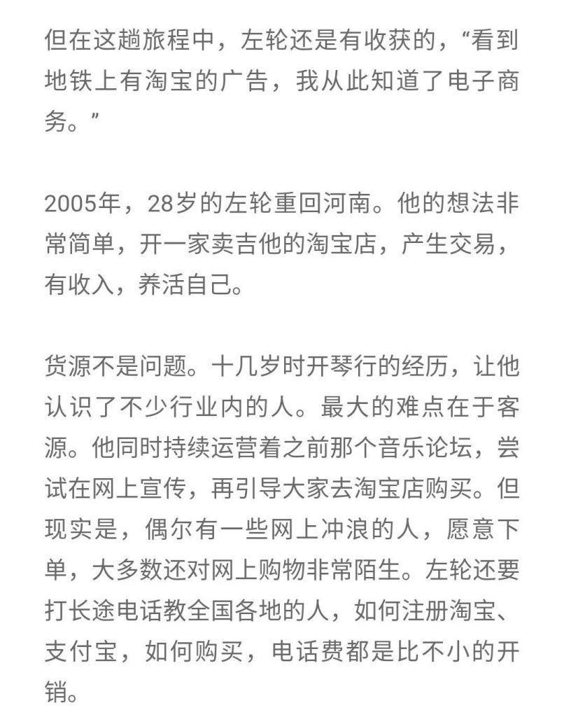 左轮的13年淘宝创业故事!一个吉他手的创业经历-第3张图片-智慧创业网 左轮的13年淘宝创业故事!一个吉他手的创业经历-第3张图片-智慧创业网