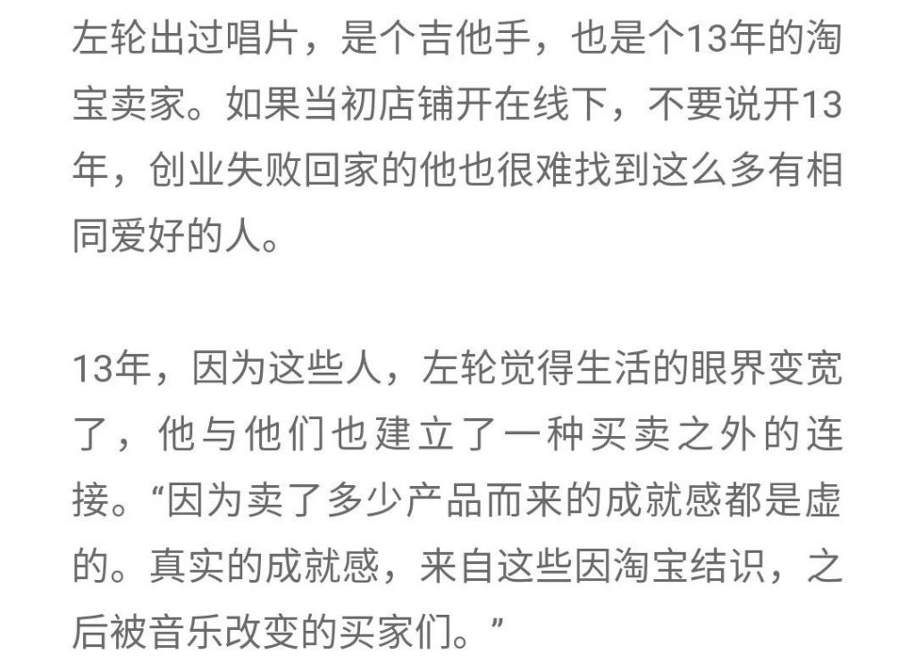 左轮的13年淘宝创业故事!一个吉他手的创业经历-第2张图片-智慧创业网 左轮的13年淘宝创业故事!一个吉他手的创业经历-第2张图片-智慧创业网