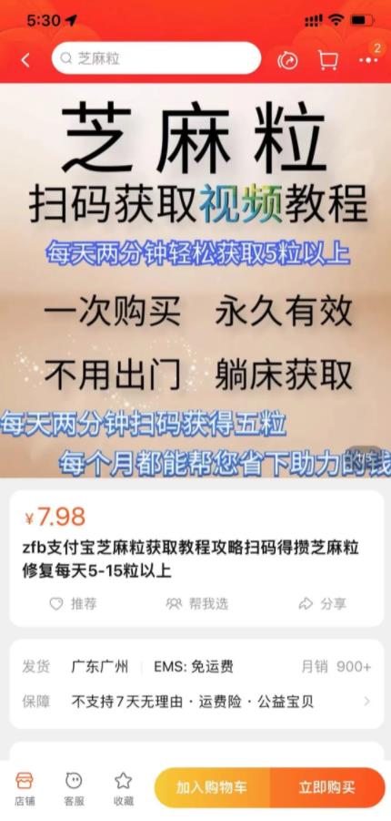 [创业资讯]支付宝芝麻粒，新手0门槛长期小副业，可放大操作-第2张图片-智慧创业网