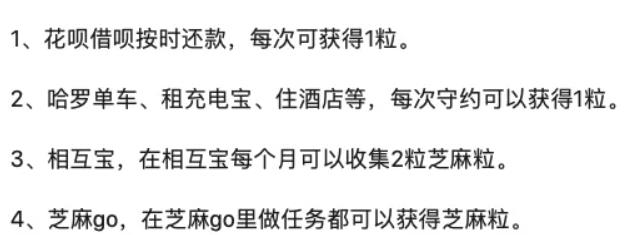 [创业资讯]支付宝芝麻粒，新手0门槛长期小副业，可放大操作-第3张图片-智慧创业网