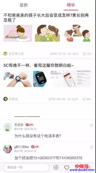 [引流涨粉]引精准宝妈粉，推荐拥有800万精准用户的360儿童卫士APP-第3张图片-智慧创业网