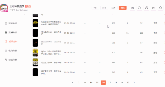 [网赚项目]新手11天变现98.6万，抖音暴力涨粉赚钱的另类玩法