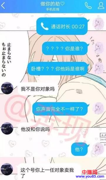 [网赚项目]揭秘，养一个网恋对象的Q号，一个月做一个号月入过万-第1张图片-智慧创业网