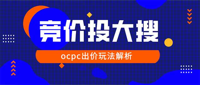 [创业资讯]2020百度大搜cpc户和ocpc户该如何出价和调价-第3张图片-智慧创业网