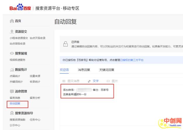 [引流涨粉]百家号引流之被动吸粉大法，干货大放送-第7张图片-智慧创业网