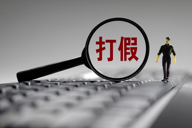 [网赚项目]打假背后的灰产项目，有人一年全款买房（仅为揭秘，切勿操作）-第1张图片-智慧创业网