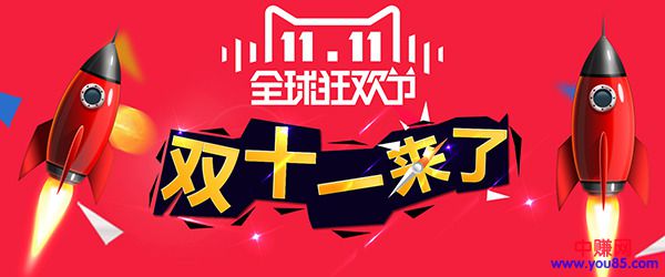 双11又来了,淘宝小卖家做好这3点,快速分得一杯羹-第1张图片-智慧创业网 双11又来了,淘宝小卖家做好这3点,快速分得一杯羹-第1张图片-智慧创业网