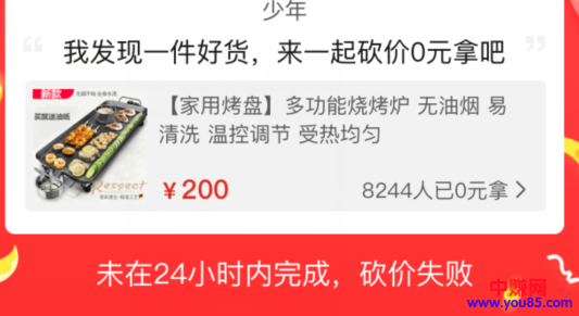 醒醒吧,不要再相信拼多多的砍价骗局了-第7张图片-智慧创业网 醒醒吧,不要再相信拼多多的砍价骗局了-第7张图片-智慧创业网