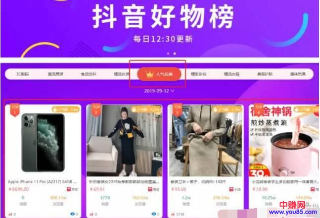 [短视频运营]月赚百万的抖音淘客是怎么做出来的！