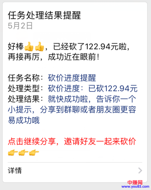 醒醒吧,不要再相信拼多多的砍价骗局了-第4张图片-智慧创业网 醒醒吧,不要再相信拼多多的砍价骗局了-第4张图片-智慧创业网