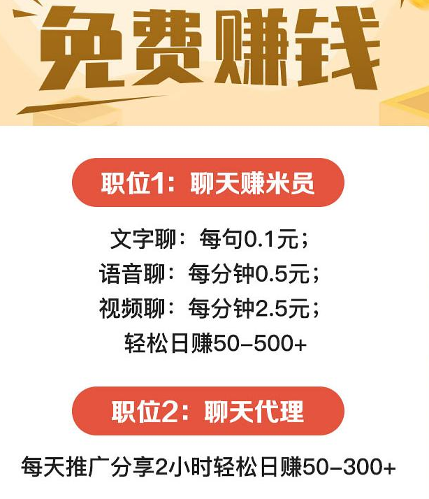 [网赚项目]聊天就能月入3-5万的项目，还有这种好事！-第6张图片-智慧创业网