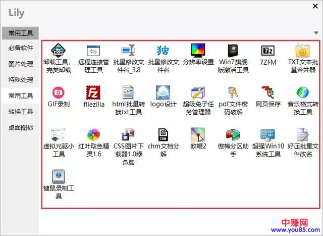 堪称史上最强黑科技工具箱，海量正版软件“高级版”软件免费用-第4张图片-智慧创业网