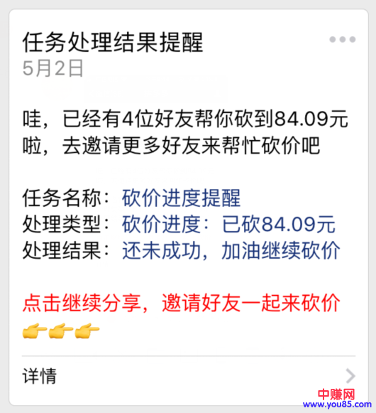醒醒吧,不要再相信拼多多的砍价骗局了-第3张图片-智慧创业网 醒醒吧,不要再相信拼多多的砍价骗局了-第3张图片-智慧创业网
