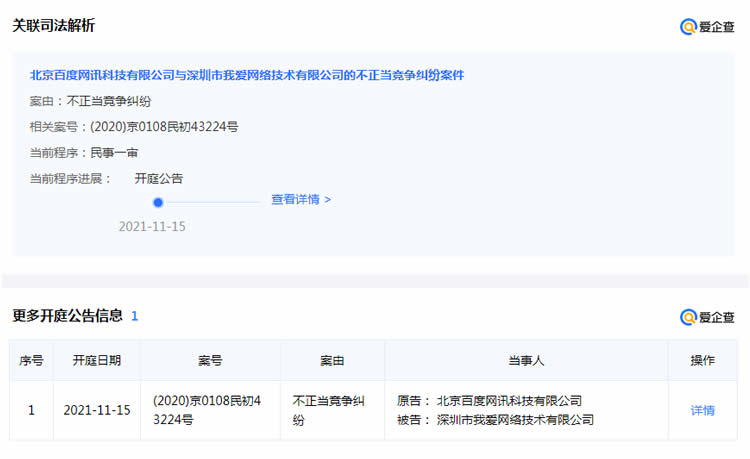 [大杂烩]百度起诉了深圳一家刷量公司-第1张图片-智慧创业网