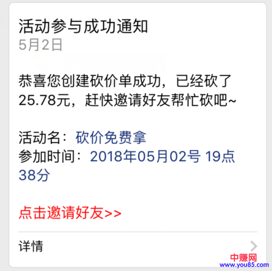 醒醒吧,不要再相信拼多多的砍价骗局了-第2张图片-智慧创业网 醒醒吧,不要再相信拼多多的砍价骗局了-第2张图片-智慧创业网