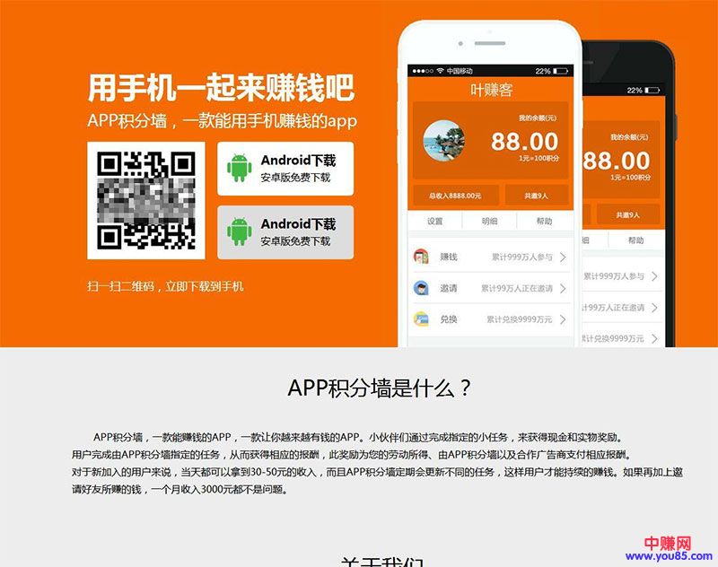 学生赚米赚系统手机赚钱APP源码 仿安卓积分墙APP+视频教程+搭建即赚钱