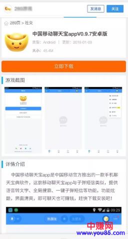 罗永浩正秘密内测一款赚钱社交软件"聊天宝"